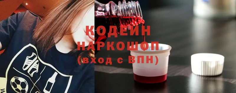 Кодеин напиток Lean (лин)  Губаха 